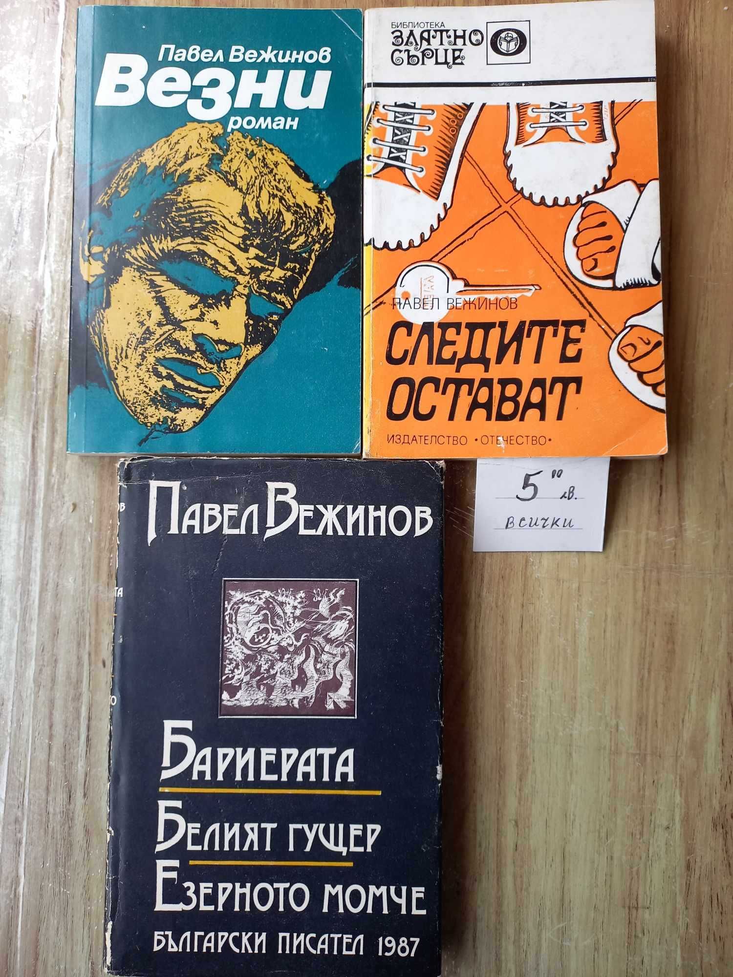 Книги по 2 лв. / 5 + 1 подарък /