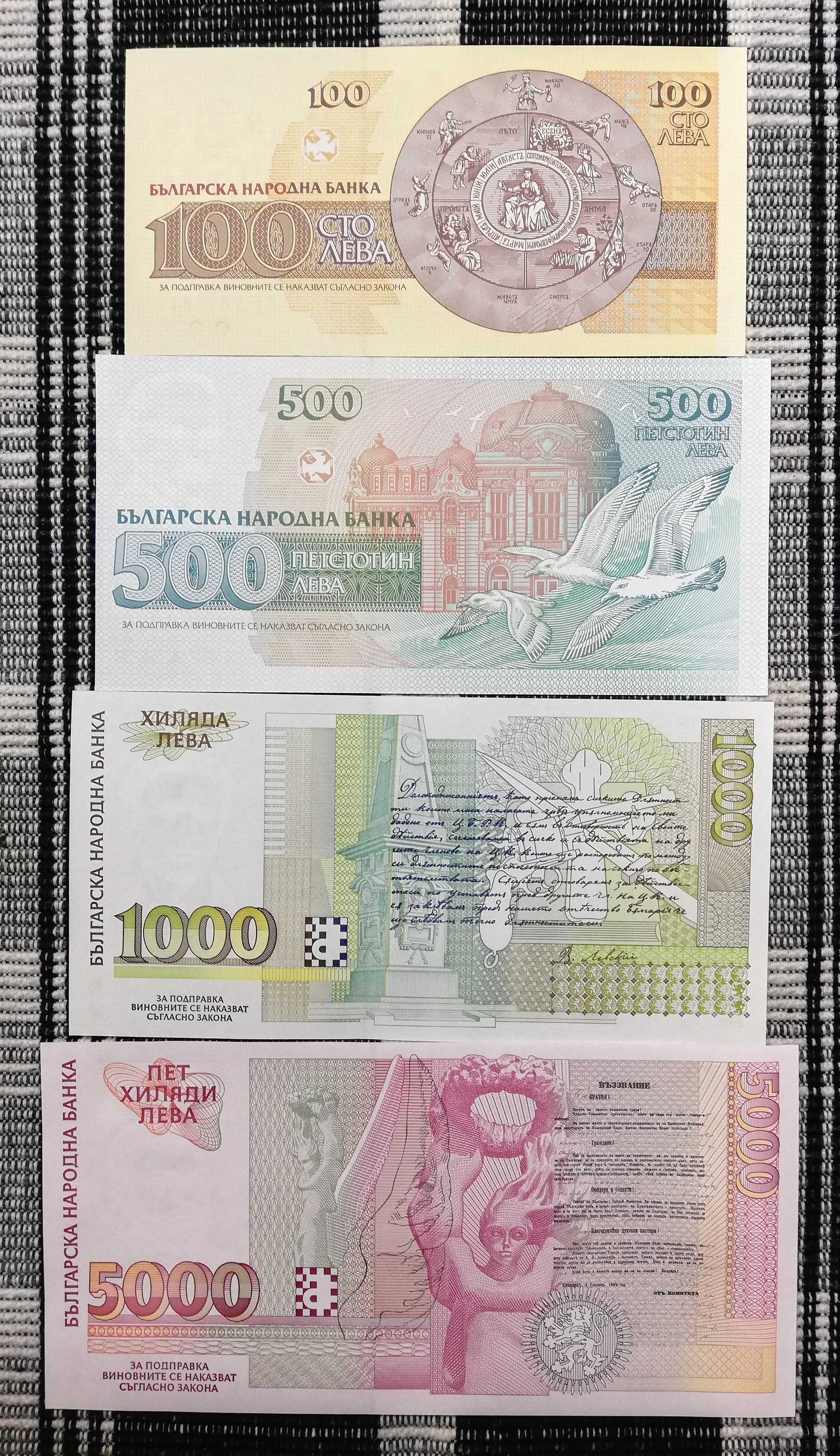 Лот банкноти "Република България I - 1991-1997" - нециркулирали (UNC)