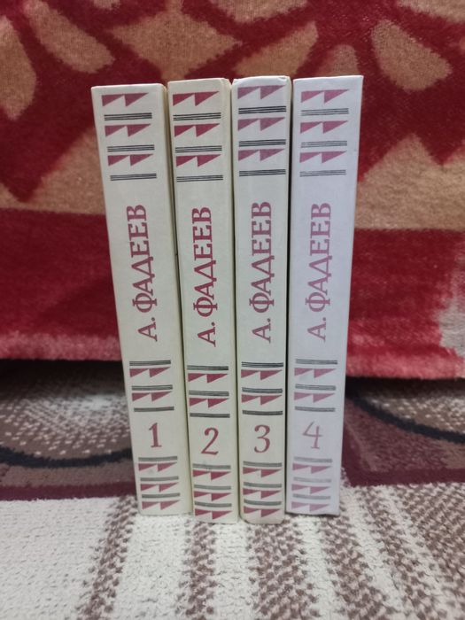 Продаю книги А.Фадеева|||4 тома