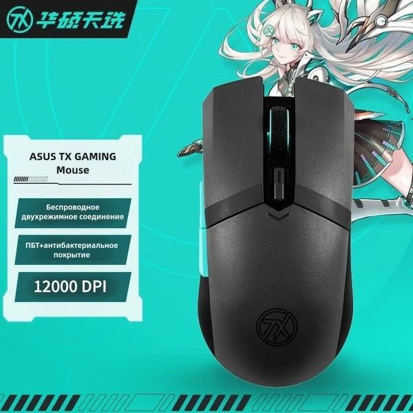 Asus TX Gaming Wireless Mouse – Yangi | беспроводная Игровой мышка