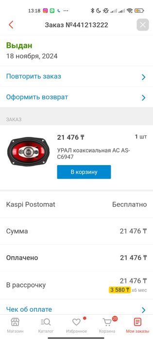 Урал коаксиальные