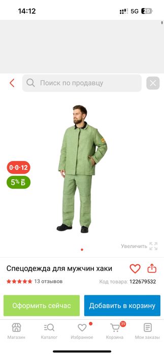 Летний сварочный костюм