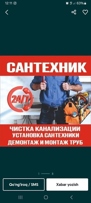 Сантехник Услуги сантехника 24/7