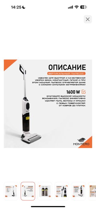 Пылесос Montero
