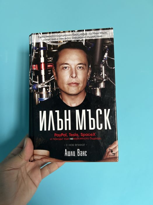 Илън Мъск от Ашли Ванс