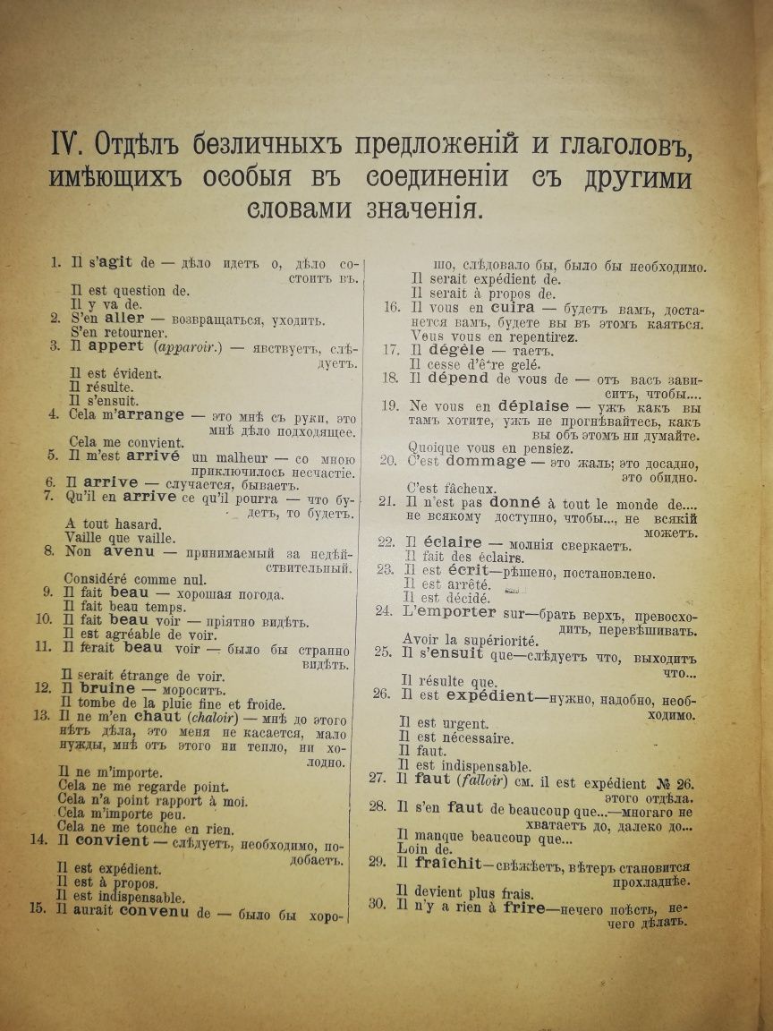 Французско-Русский словарь 1.900г.
