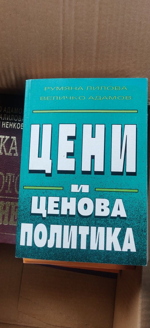 Над 25 книги и учебници по икономика