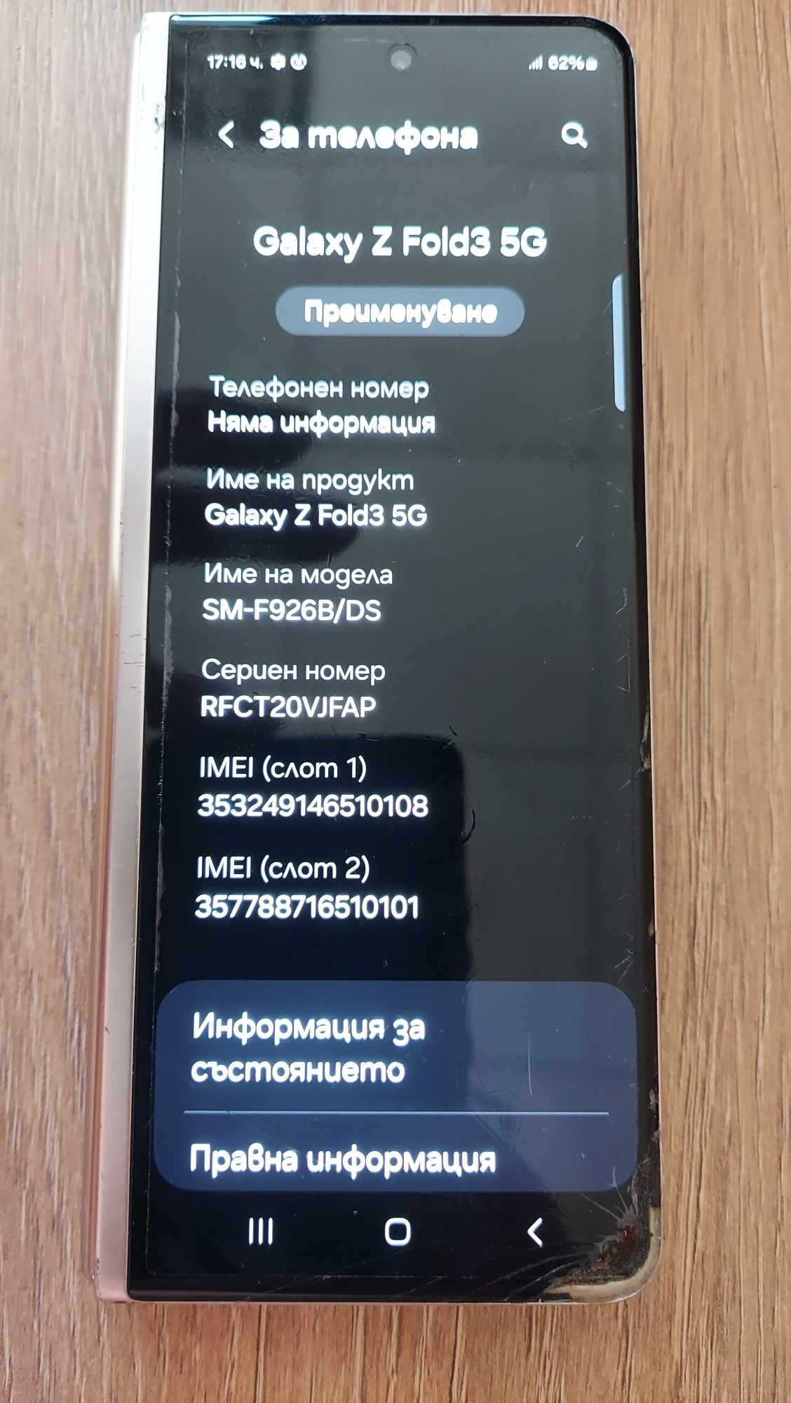 Samsung Z Fold3-150лв.