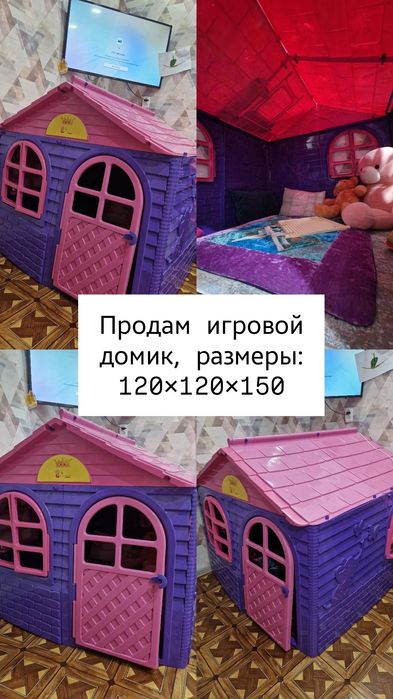 Игровой домик продам
