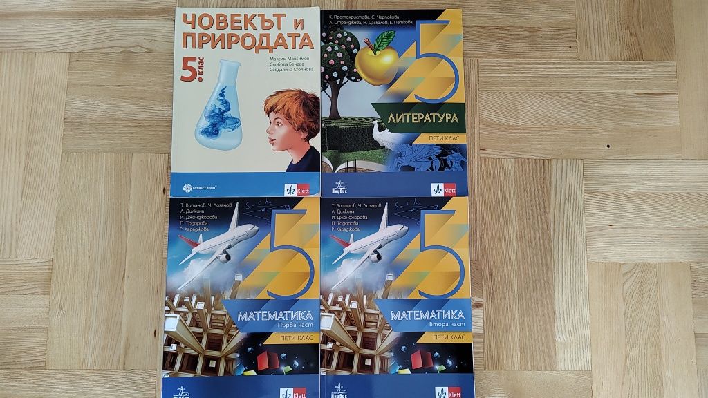 Учебници за 5 клас