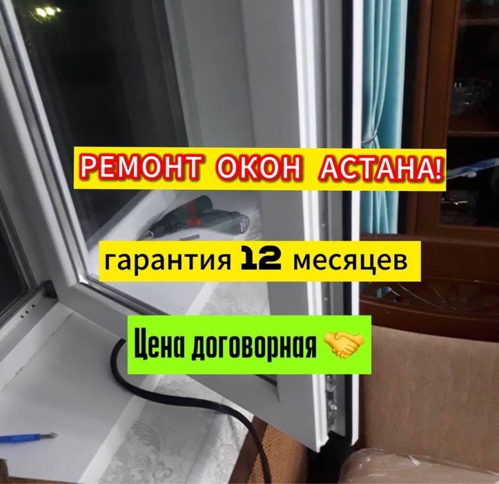Замена Резины Ремонт Окон Уплотнитель Окна Регулировка Откосы Аткосы