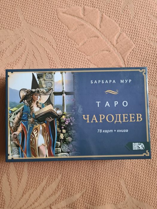 Карты Таро Чародеев 78 карт +книга