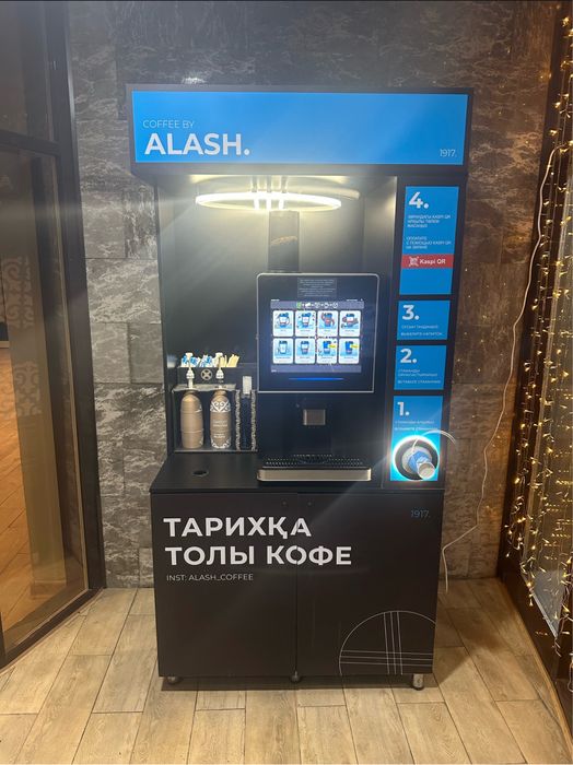 алаш кофе действующий бизнес вместе  с точкой