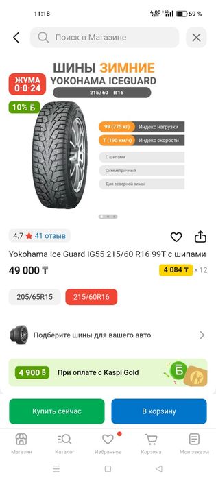 Yokohama Зимние шины шиповоное