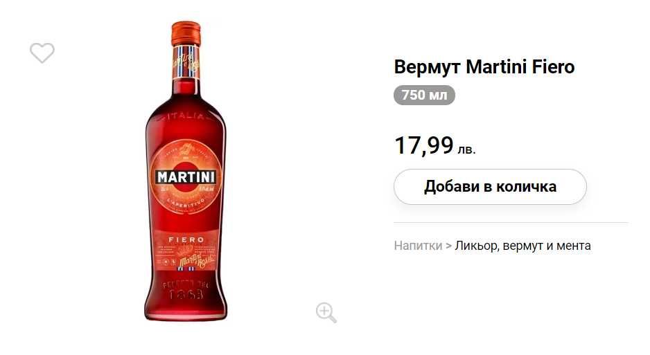 Martini Fiero, неотваряна бутилка