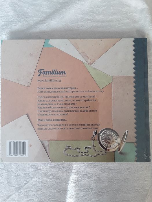 Комплект книги за подарък на Баба и Дядо