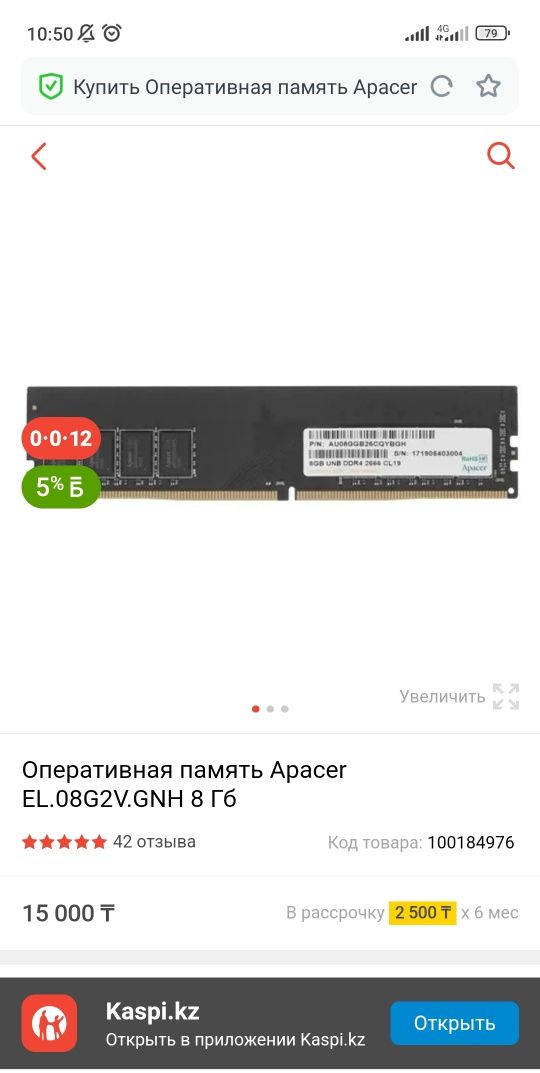 Core i3 7100 + Apacer ddr4 8Gb (2666).