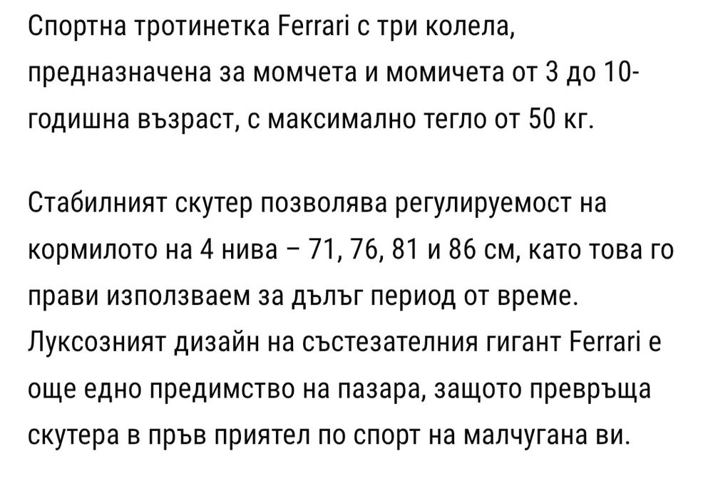 Тротинетка Mesuca Ferrari