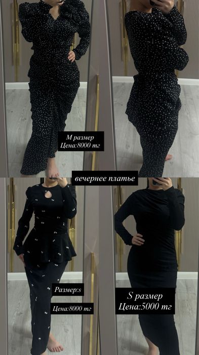 Барлық киім сатылады