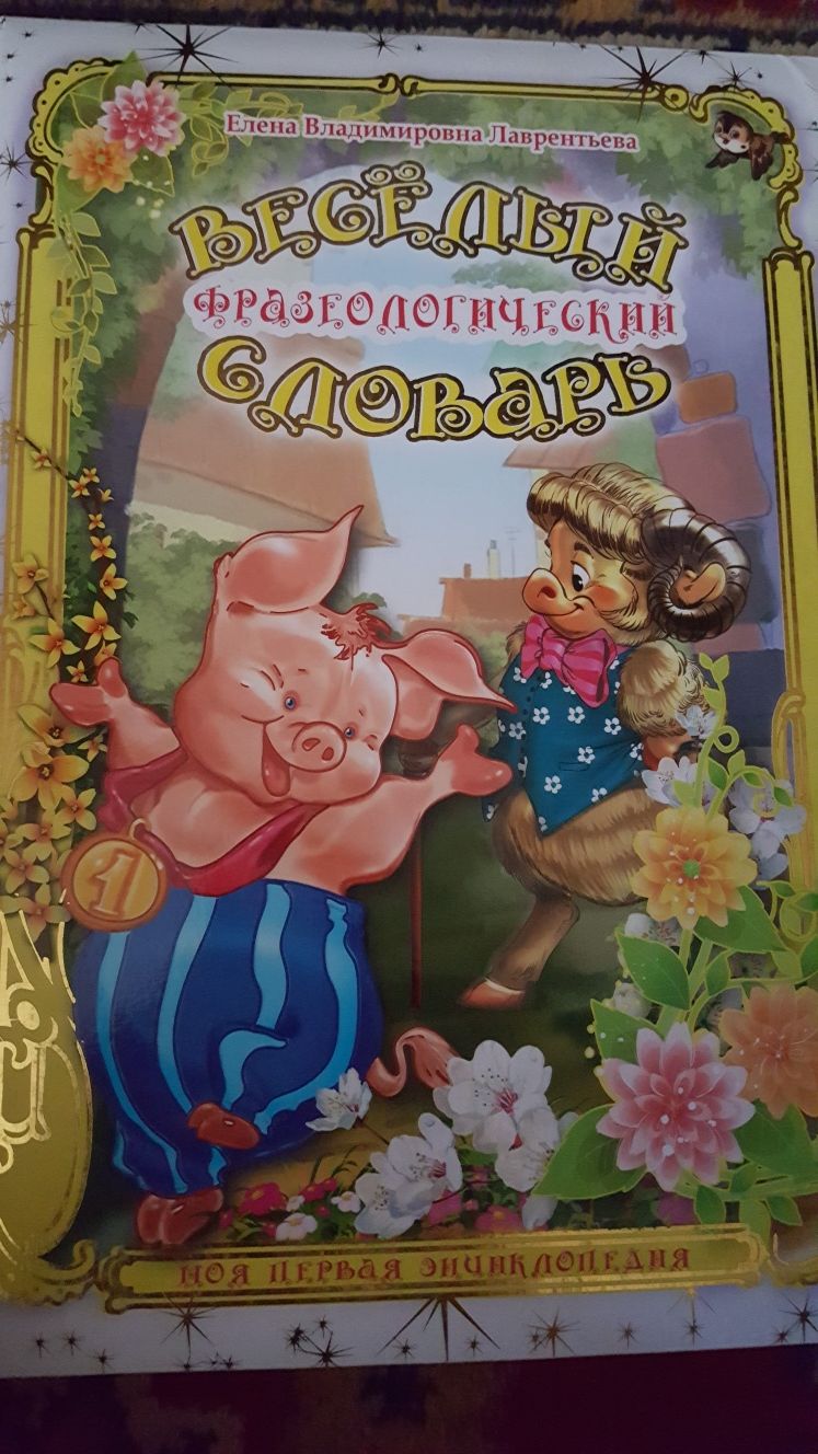 Книга для детей