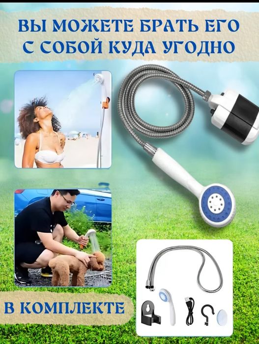 Душ безпроводной!