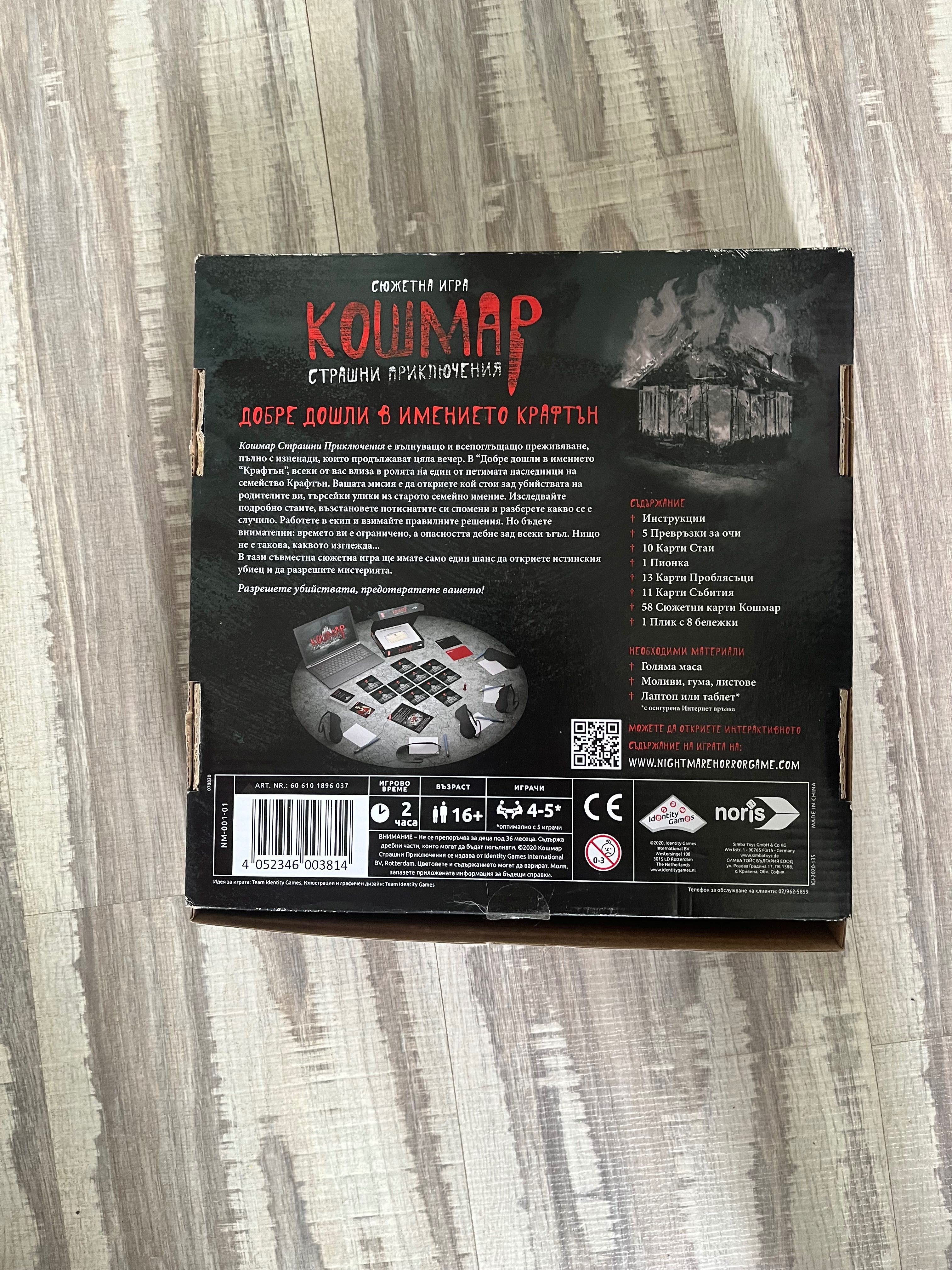 Игра настолна “Кошмар”