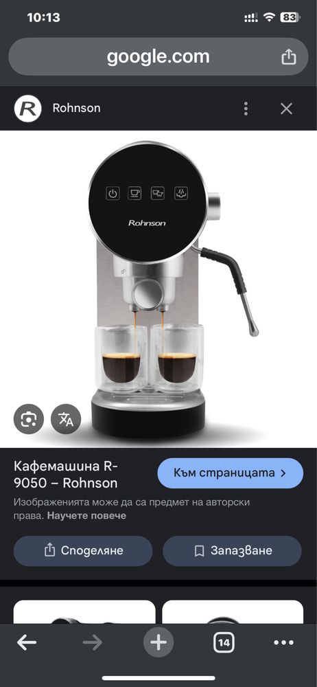 Rohnson r 9050 кафемашина