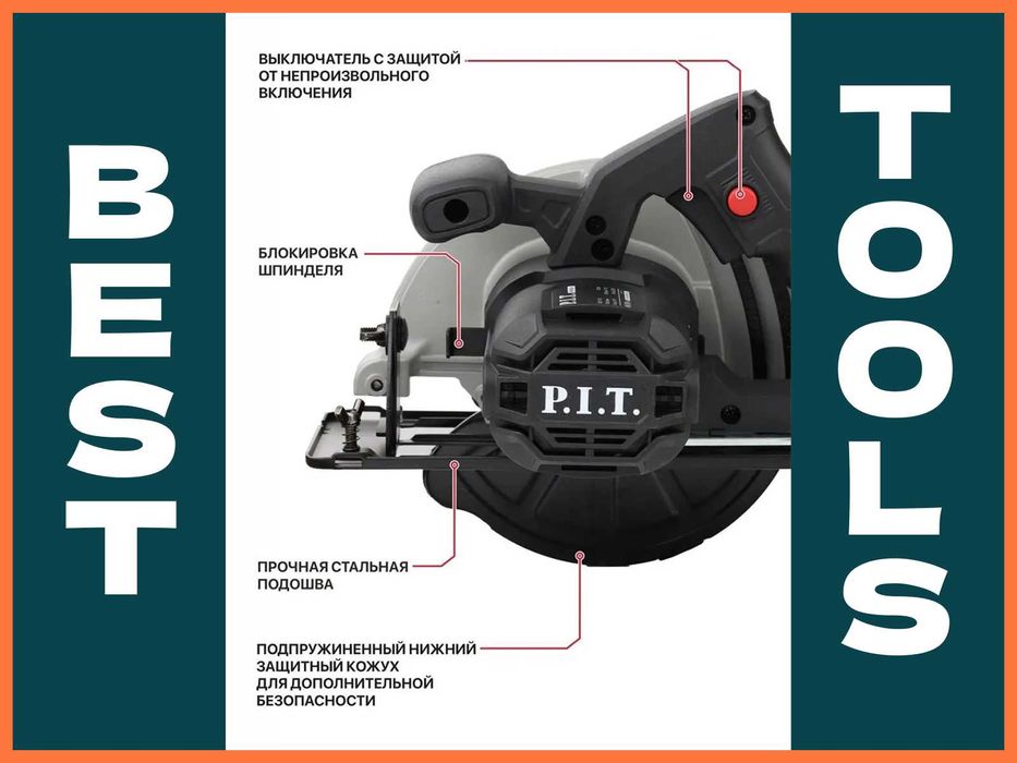Оригинал P.I.T Циркулярная пила LPKS185-C4 1200Вт.185х20мм. Сервис бор