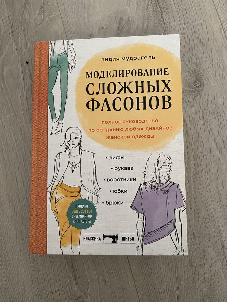 Книга моделирования  Л. Мудрагель