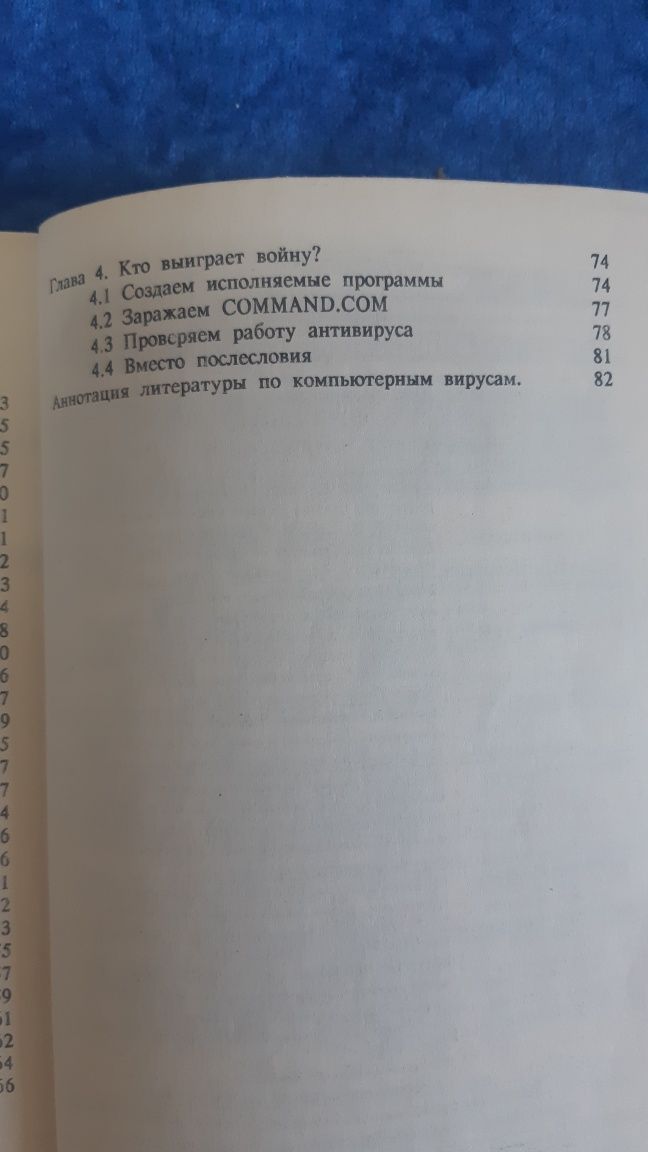 Информатика 5, 8 классы, Пишем вирус и антивирус