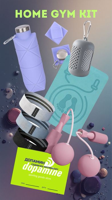 Комплекти за домашен фитнес