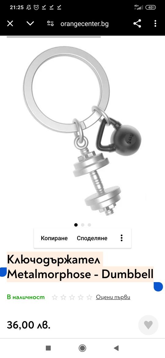 Ключодържател Metalmorphose - Dumbbell