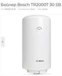Бойлер Bosch TR2000T 30 SB Вертикален