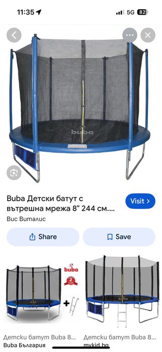 Батут 8-FT-6 предпазна мрежа нова