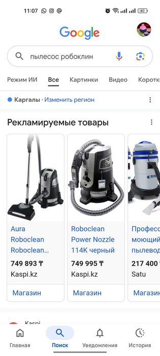 Продам пылесос робоклин