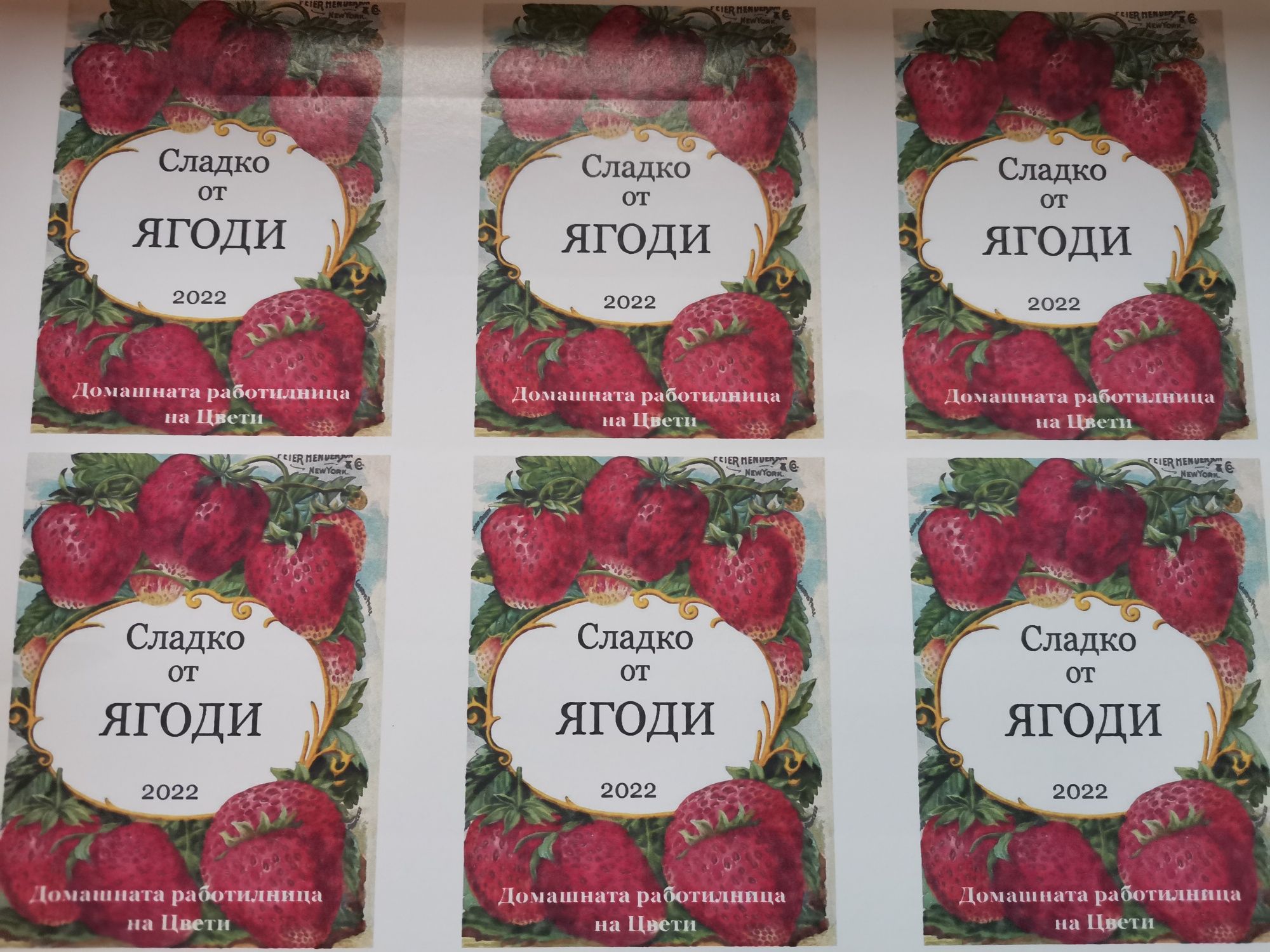 Цветни картички,Етикети за бутилки и бурканчета.