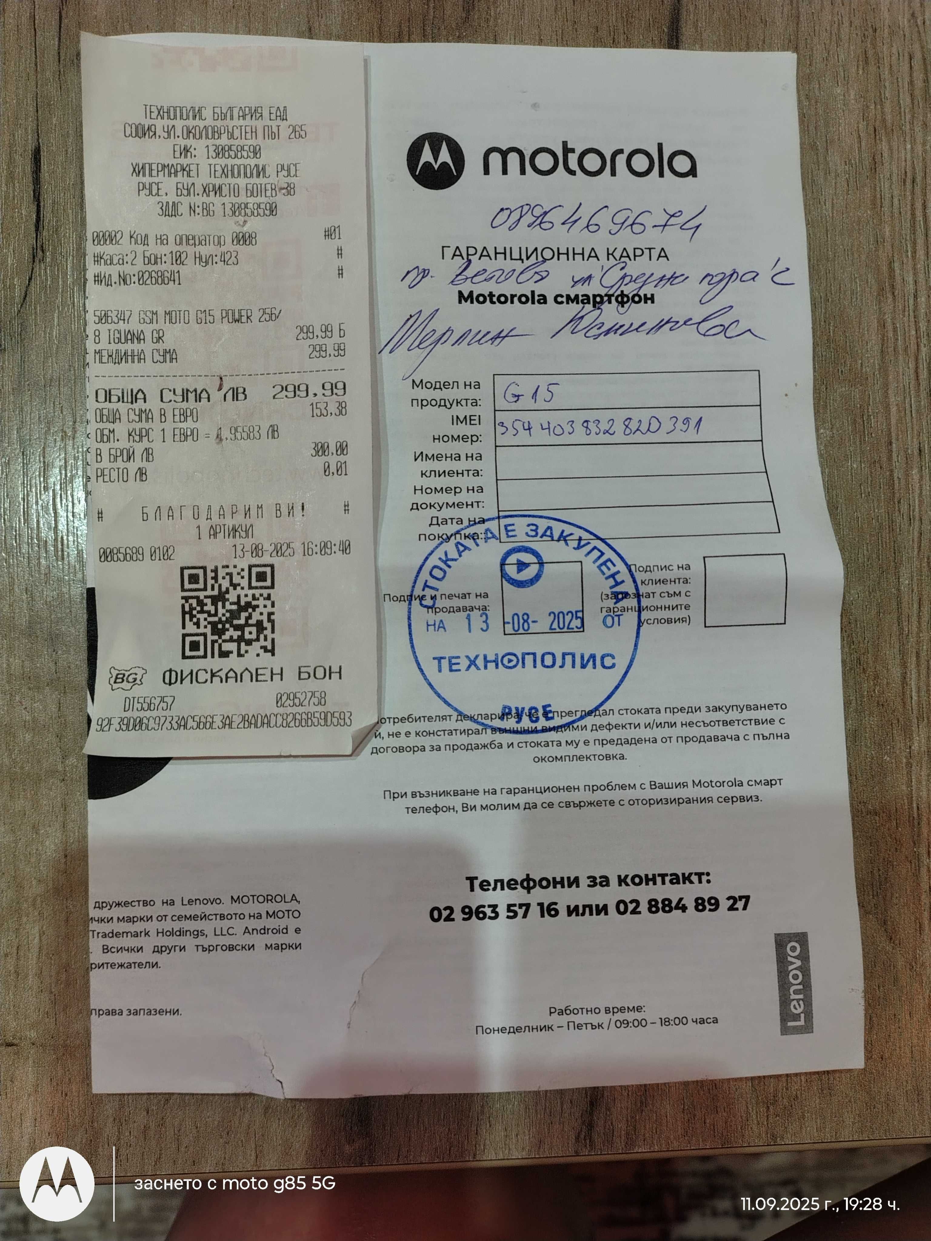 Motorola G15 нов