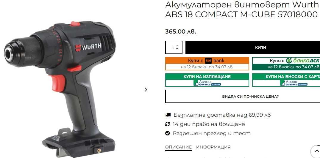 Wurth ABS 18 Compact - Безчетков акумулаторен винтоверт
