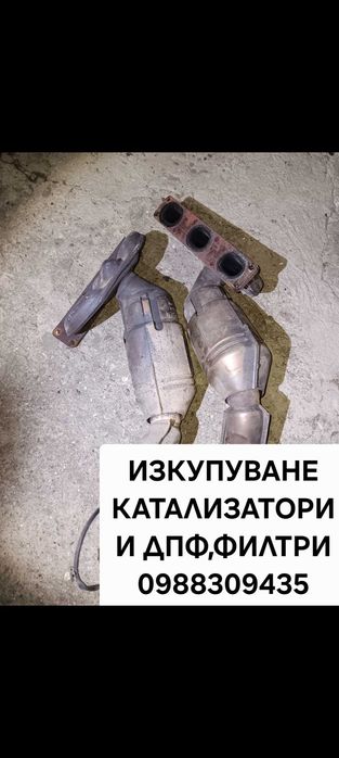 Изкупуване на Катализатири