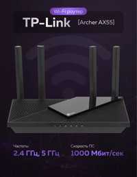 TP-Link Wi-Fi роутер Archer AX55