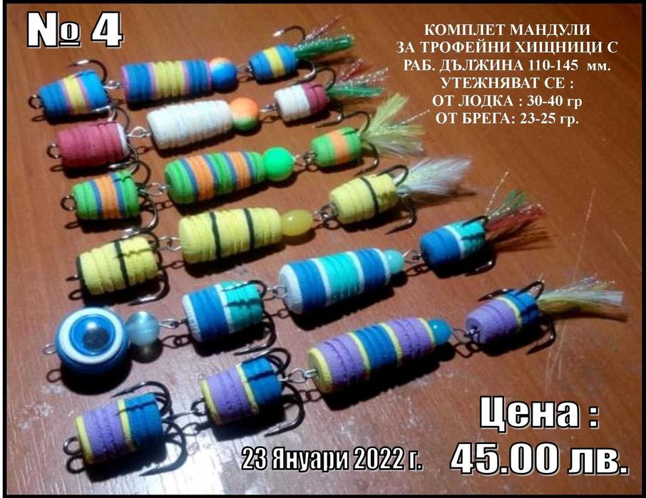 Примамки Мандула от Voyvodata Lures Bulgaria