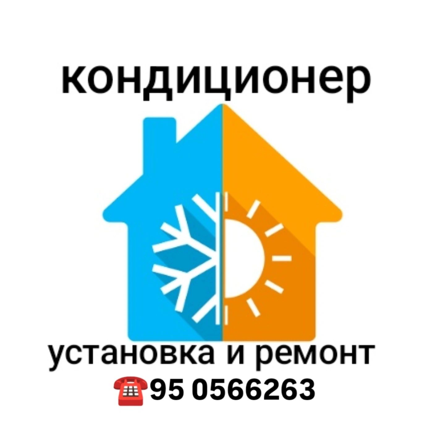 Кондиционер установка Konditsaner ustanovka