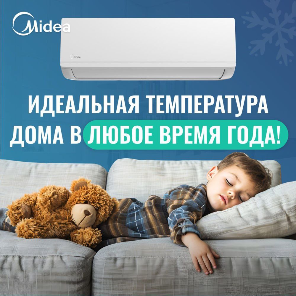 Кондиционер Midea ALBA 09|12|18 inverter Quadro экономит до 60% энерги
