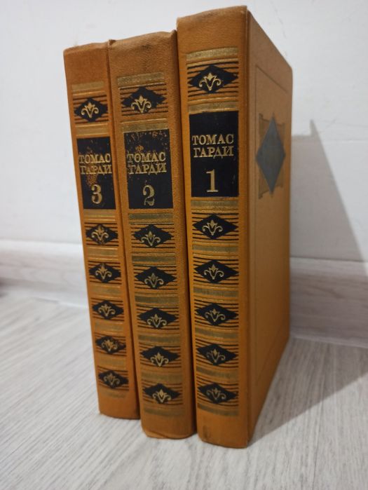 Редкий трёхтомник Томаса Гарди «Избранные произведения» – винтажное ко