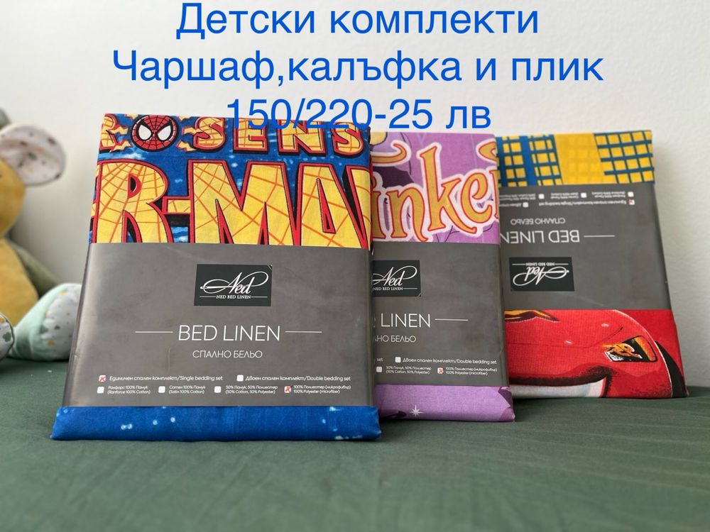 Евтино спално бельо