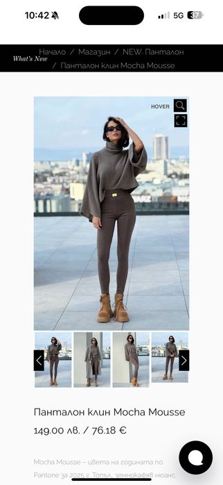 Нов панталон Avin Mocha Mousse