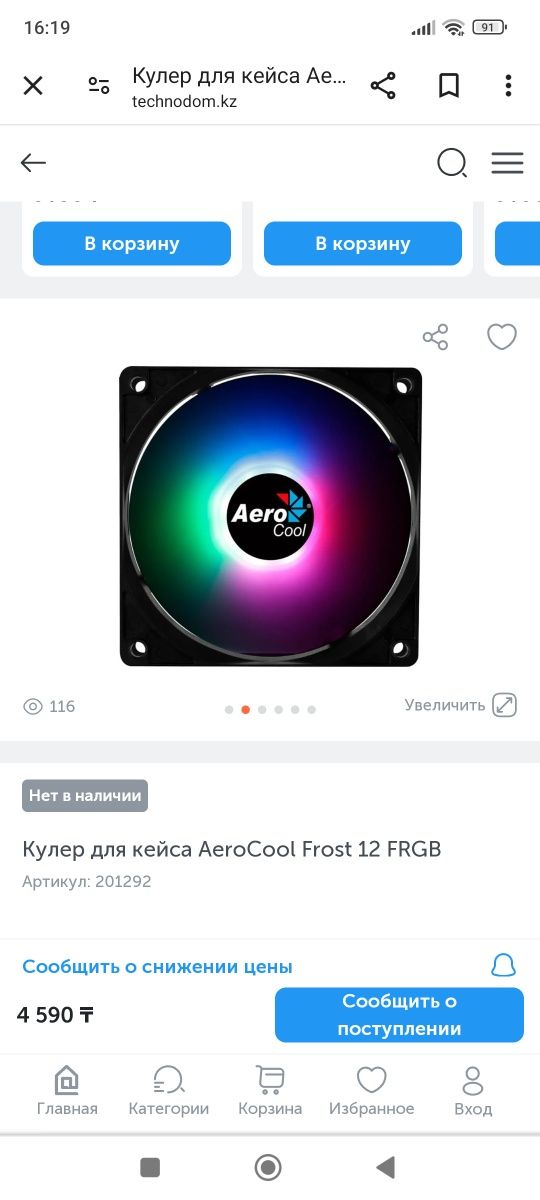 Вентилятор AeroCool Frost 12 RGB