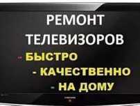 Ремонт  телевизоров  всех марок чистим процессоры и прошиваем!!!