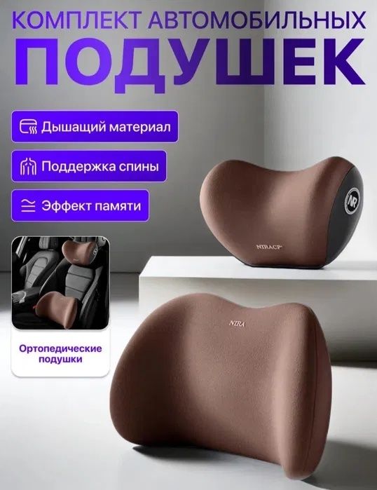 Уникальные ортопедические подушки для автомобиля