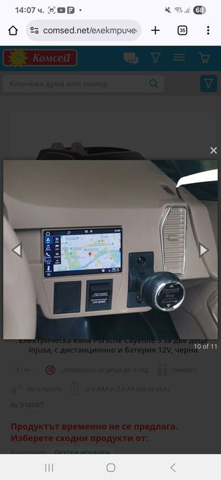 Нова! Електеическа кола Porshe Cayenne S за 2ве деца Injusa